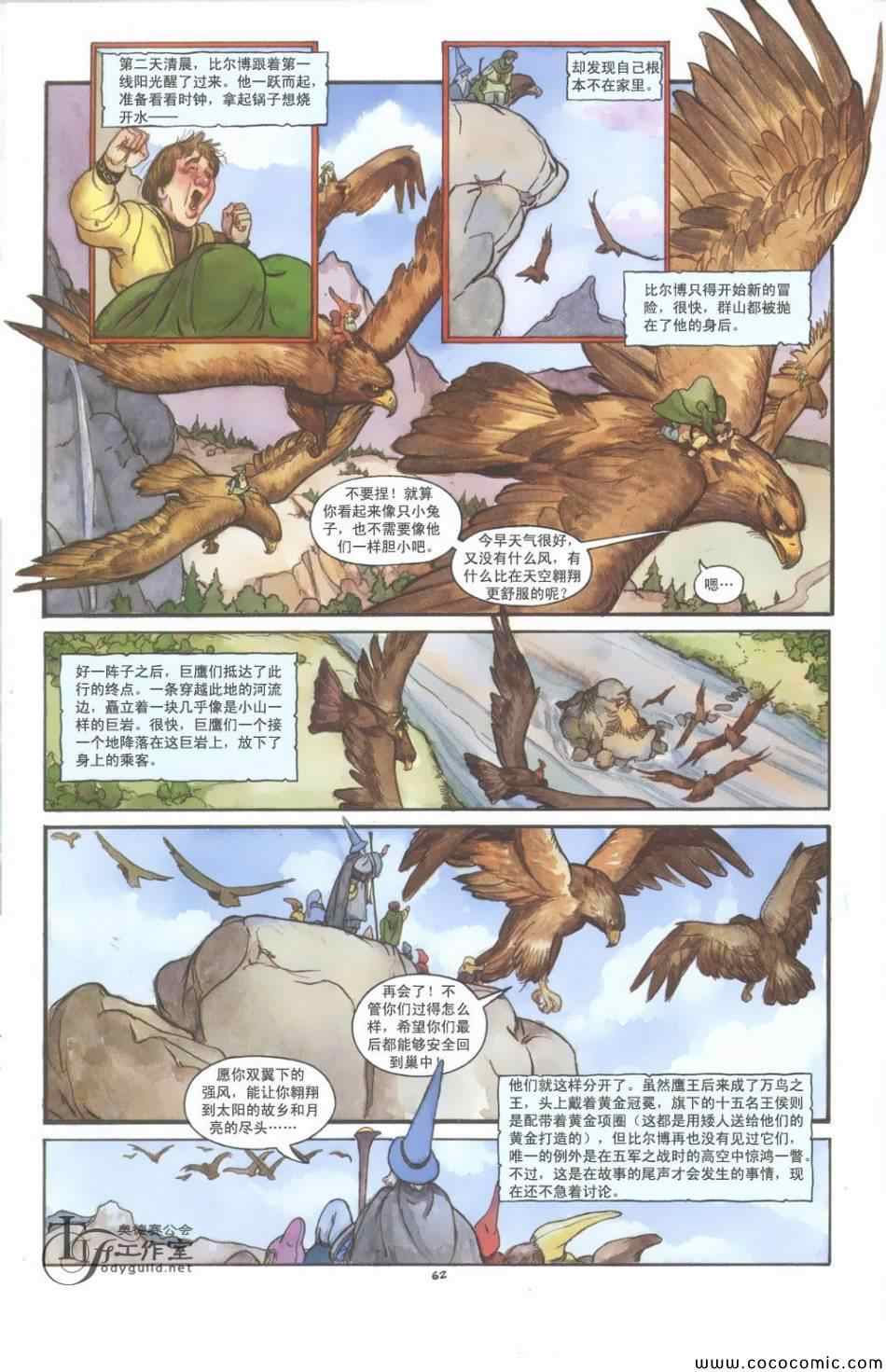 《霍比特人》漫画 001卷