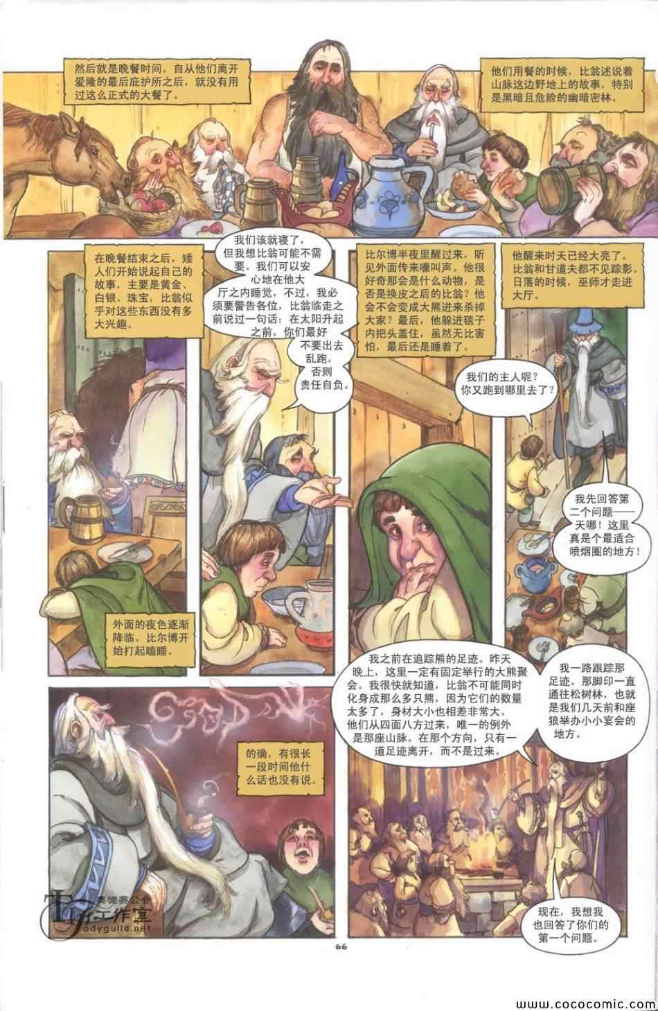 《霍比特人》漫画 001卷