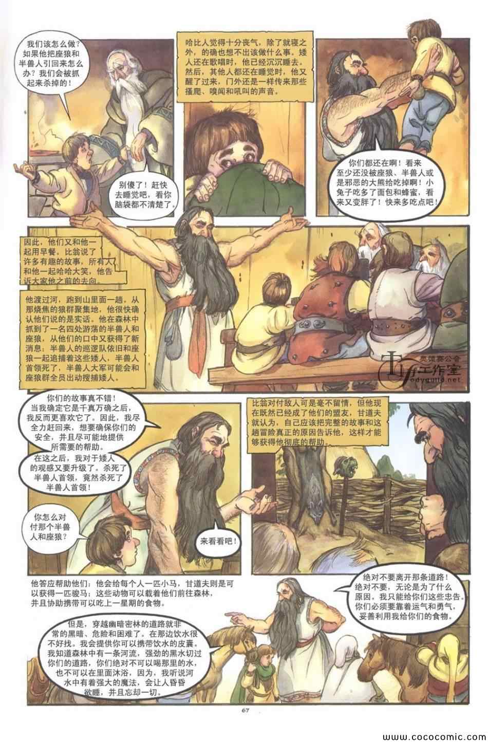 《霍比特人》漫画 001卷