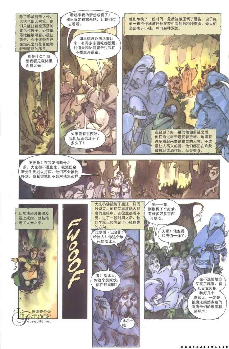 《霍比特人》漫画 001卷