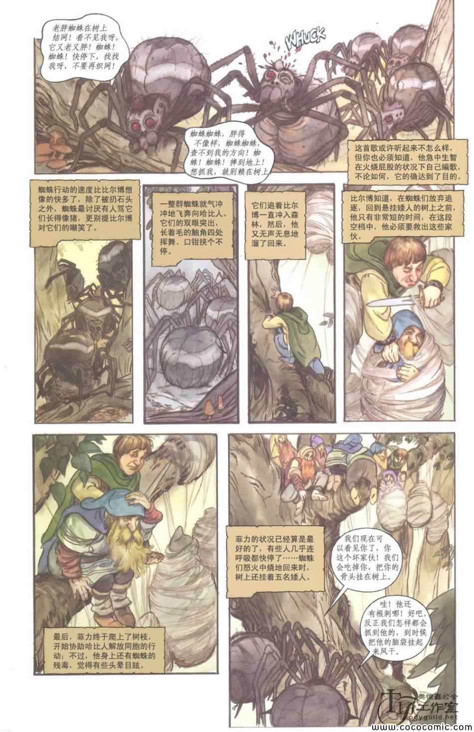 《霍比特人》漫画 001卷