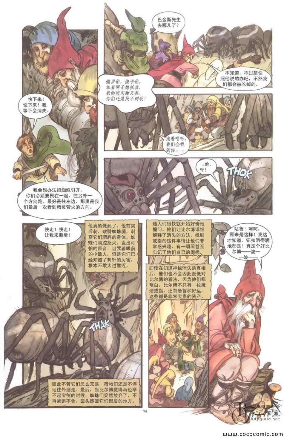 《霍比特人》漫画 001卷