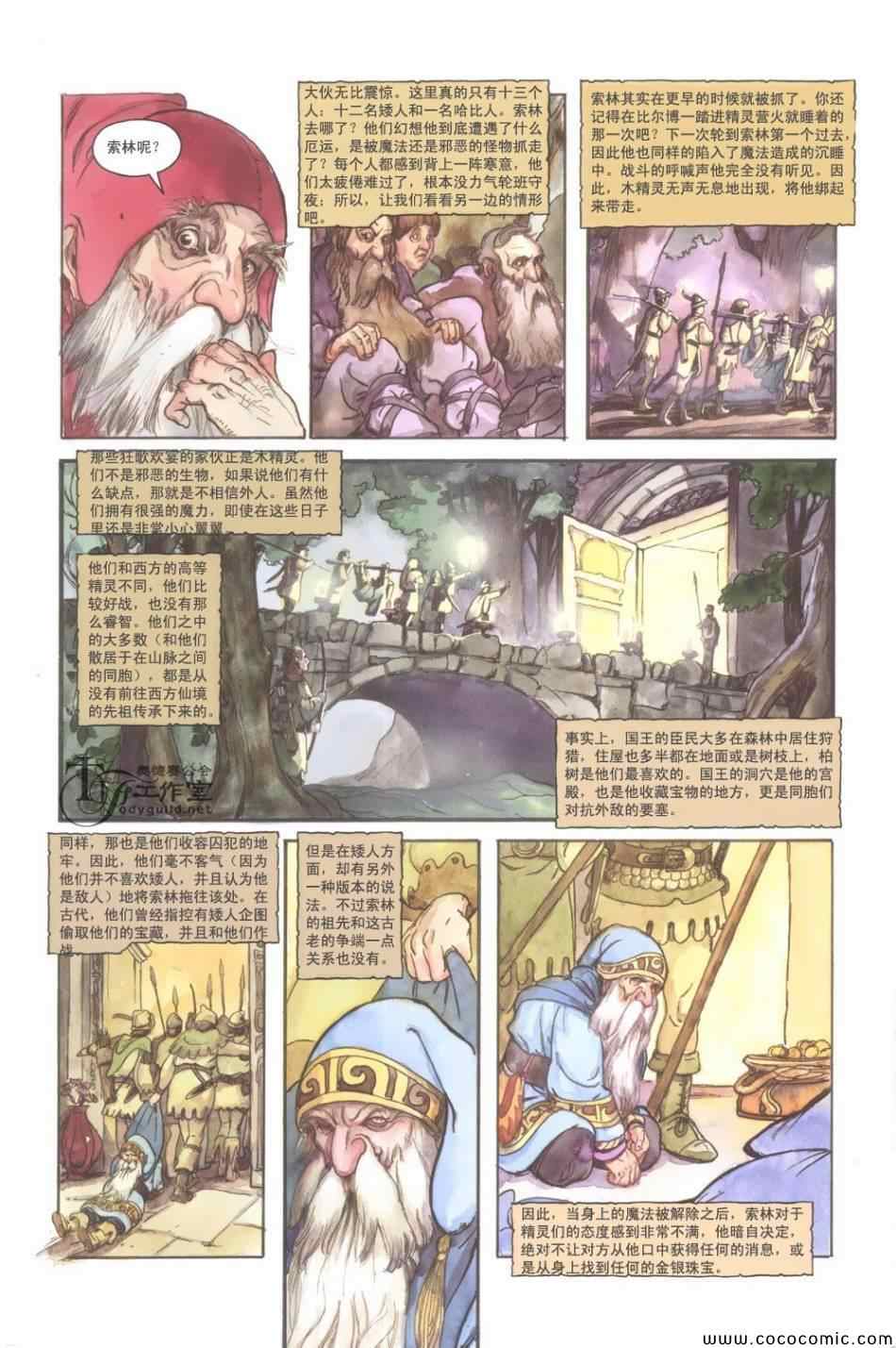 《霍比特人》漫画 001卷