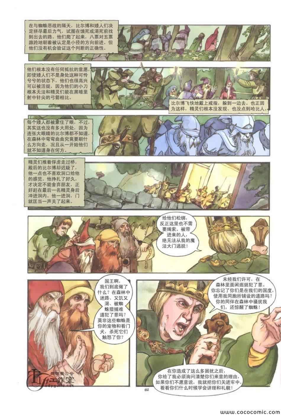 《霍比特人》漫画 001卷