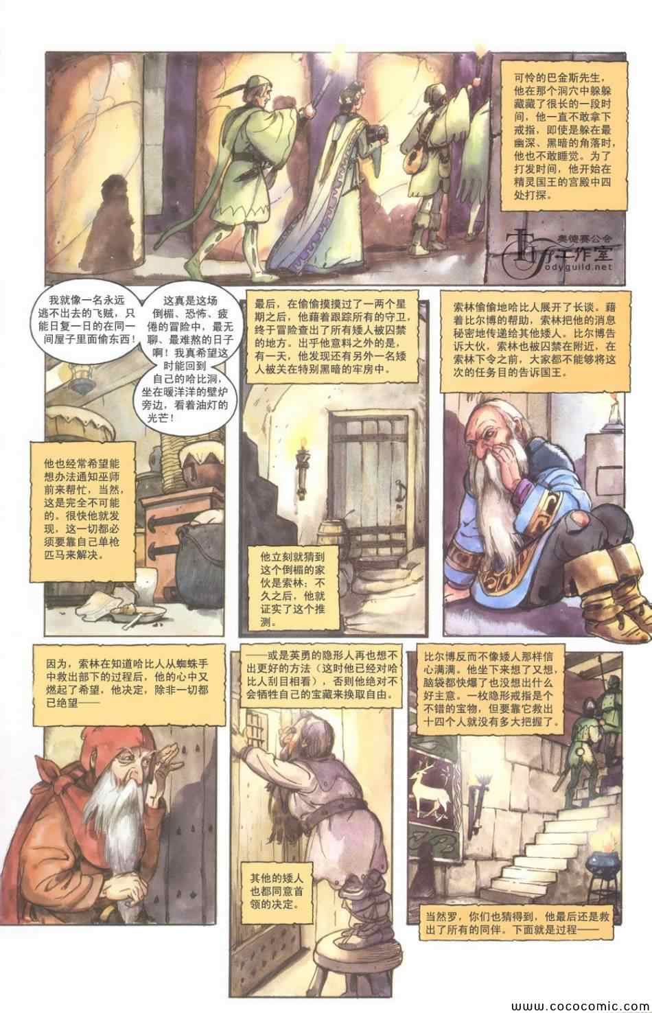 《霍比特人》漫画 001卷