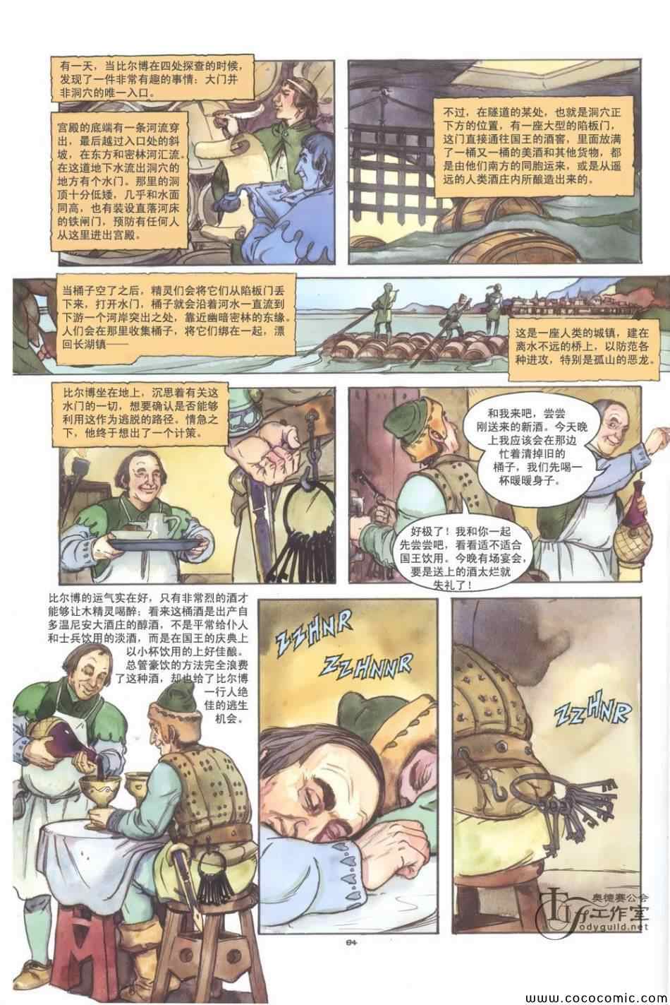 《霍比特人》漫画 001卷