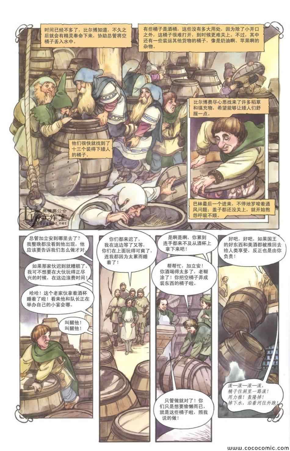 《霍比特人》漫画 001卷