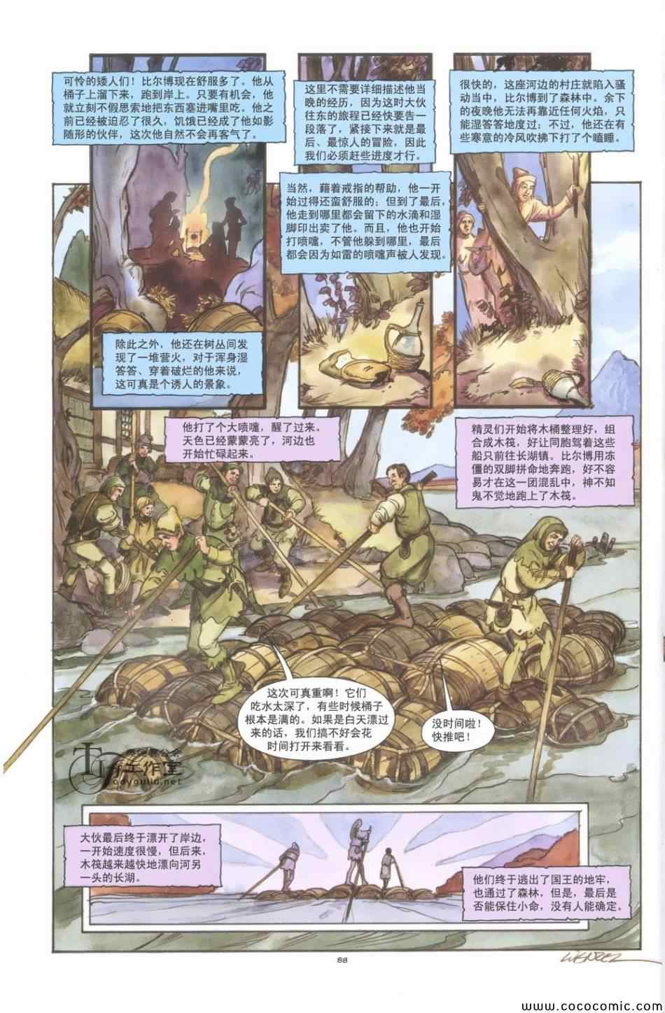 《霍比特人》漫画 001卷