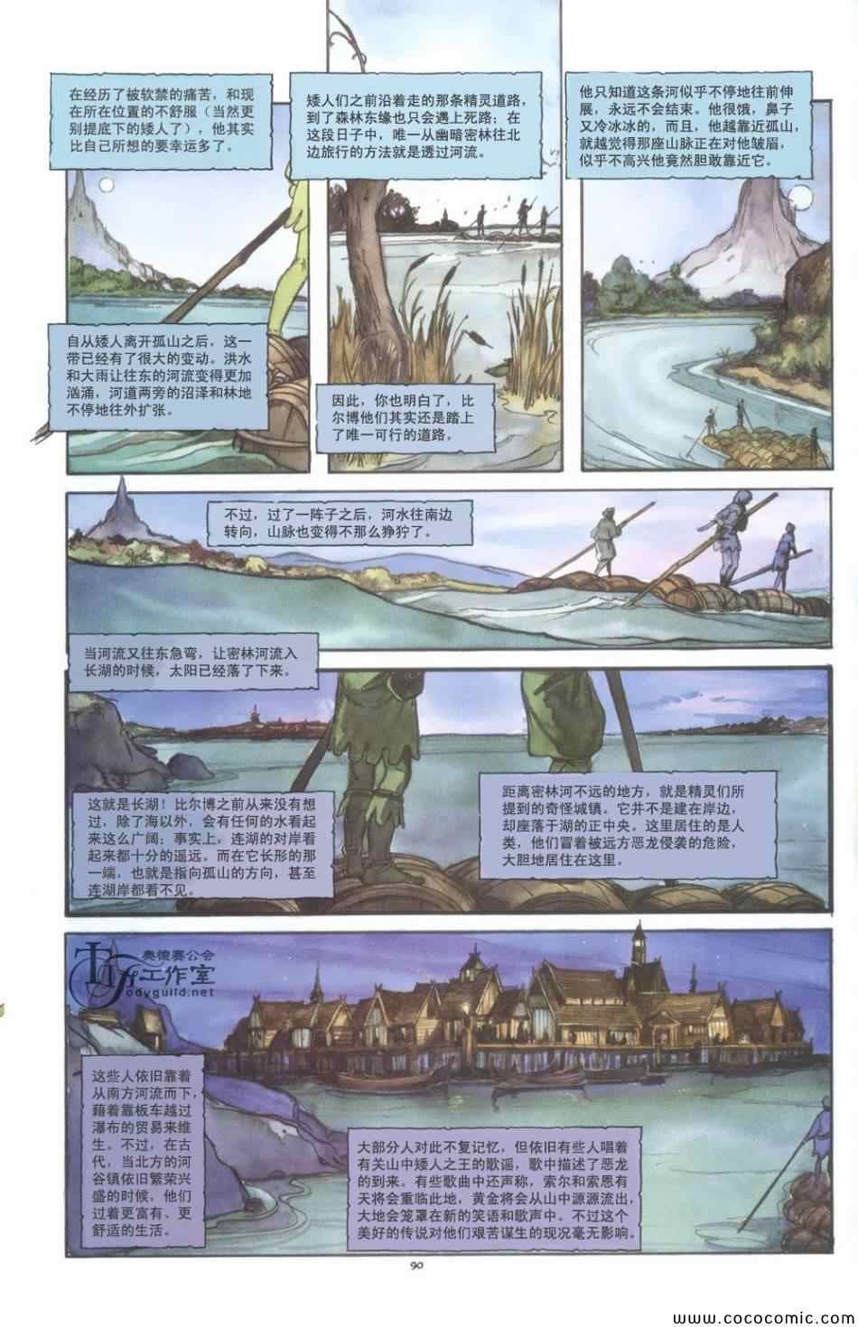 《霍比特人》漫画 001卷