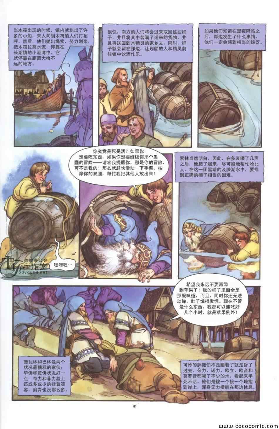 《霍比特人》漫画 001卷