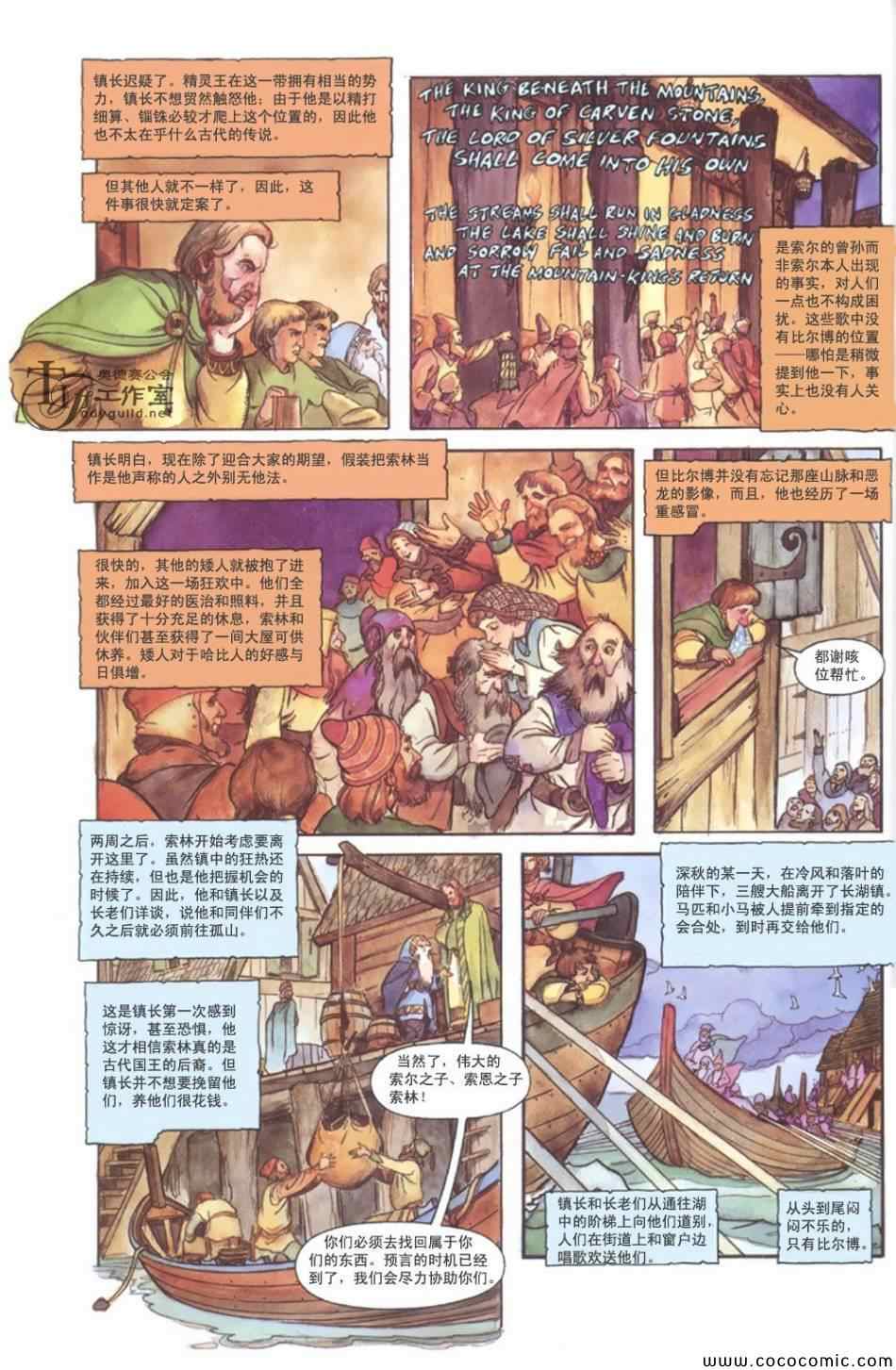 《霍比特人》漫画 001卷