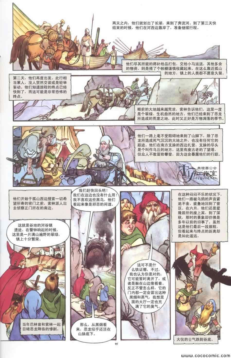 《霍比特人》漫画 001卷