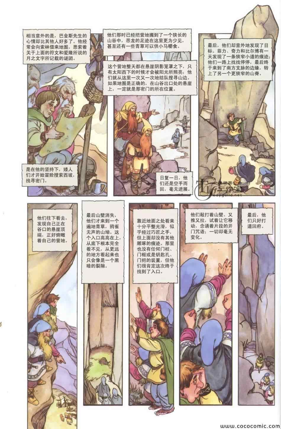 《霍比特人》漫画 001卷