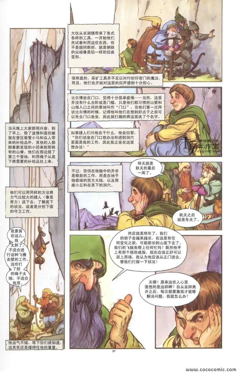 《霍比特人》漫画 001卷