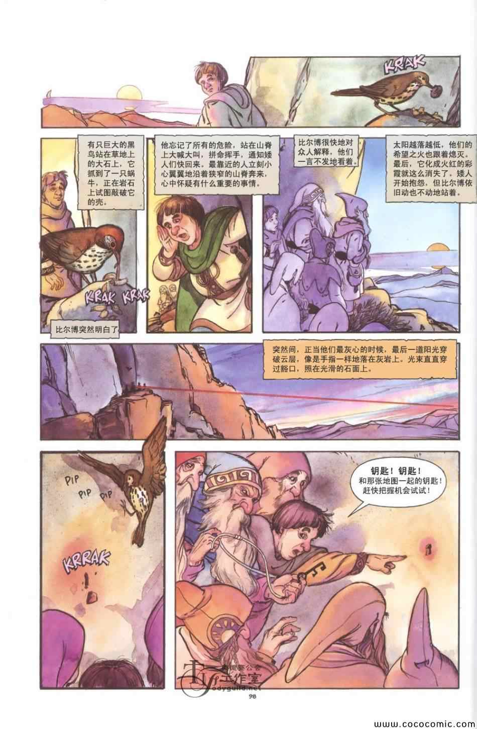 《霍比特人》漫画 001卷