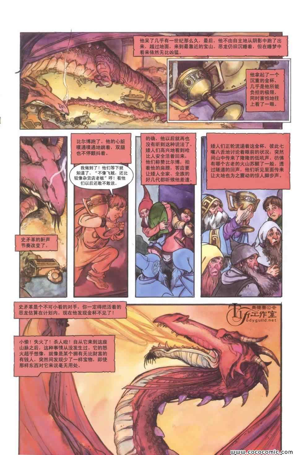 《霍比特人》漫画 001卷