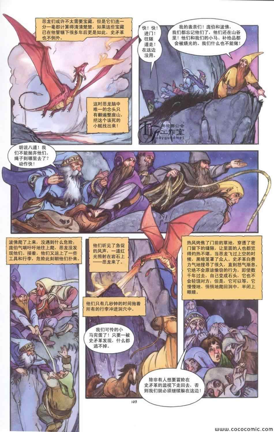 《霍比特人》漫画 001卷