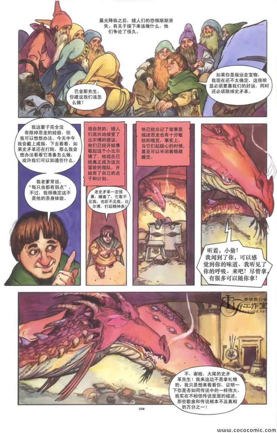 《霍比特人》漫画 001卷