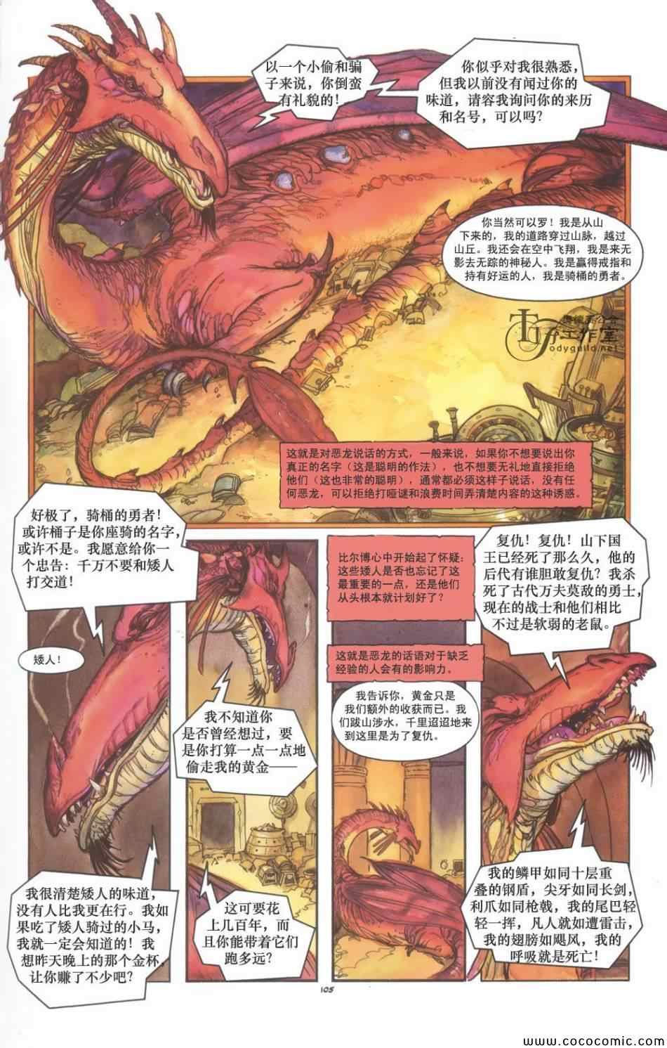 《霍比特人》漫画 001卷