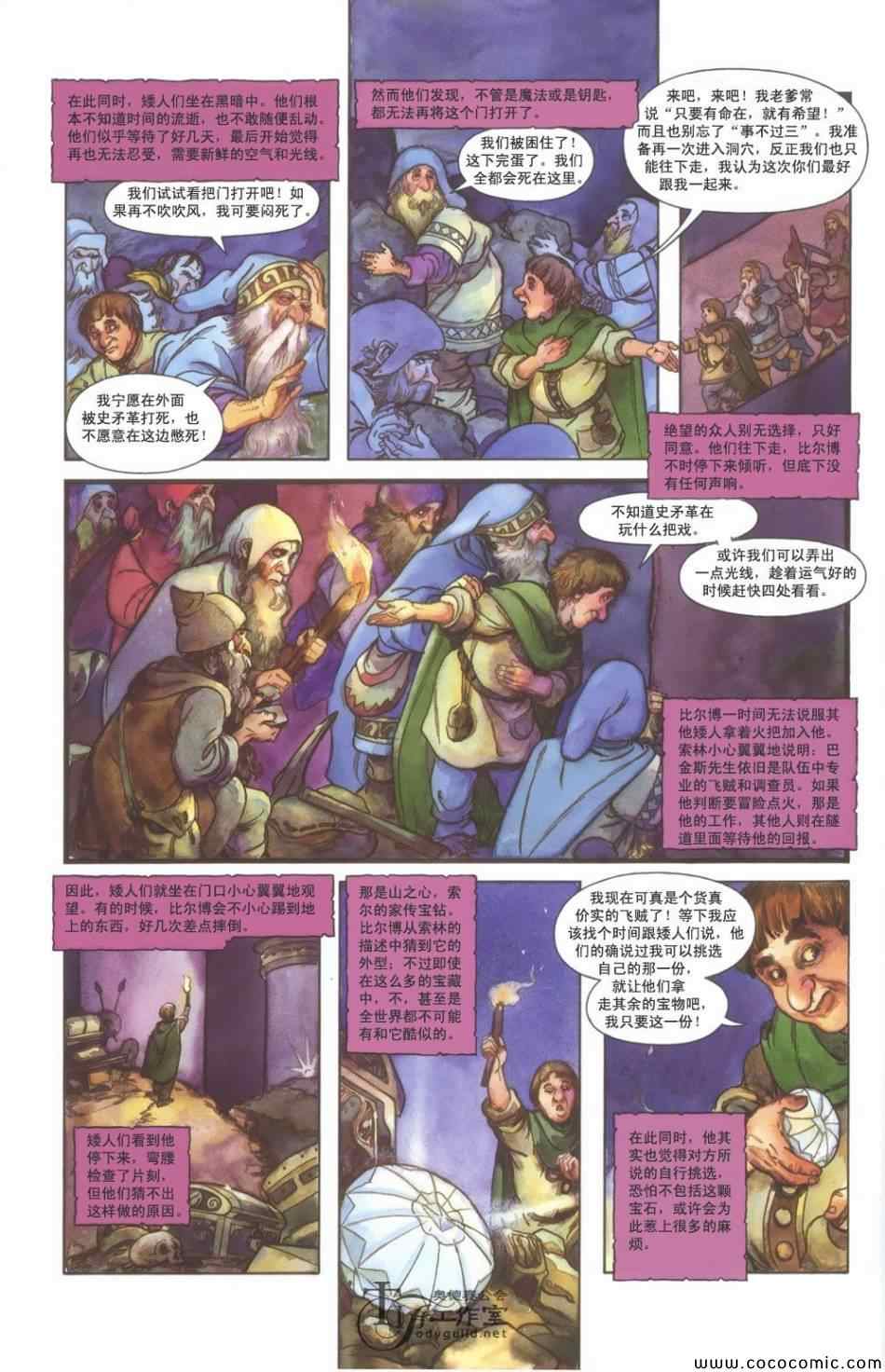 《霍比特人》漫画 001卷