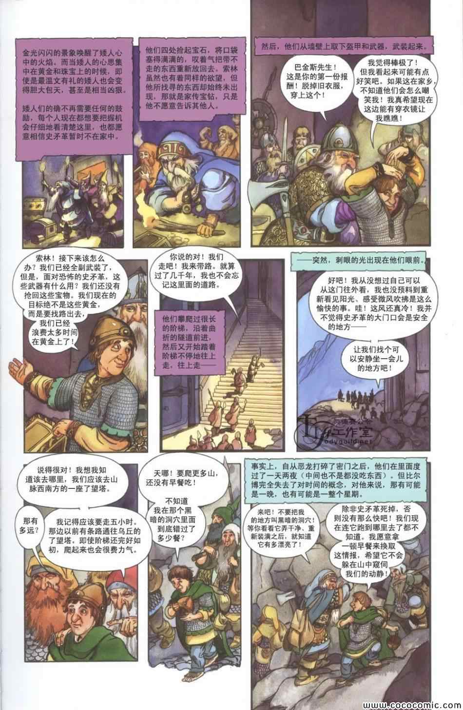 《霍比特人》漫画 001卷