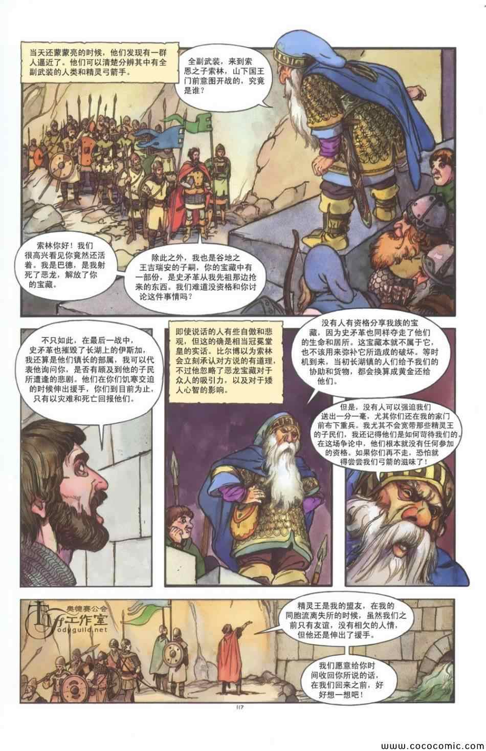 《霍比特人》漫画 001卷