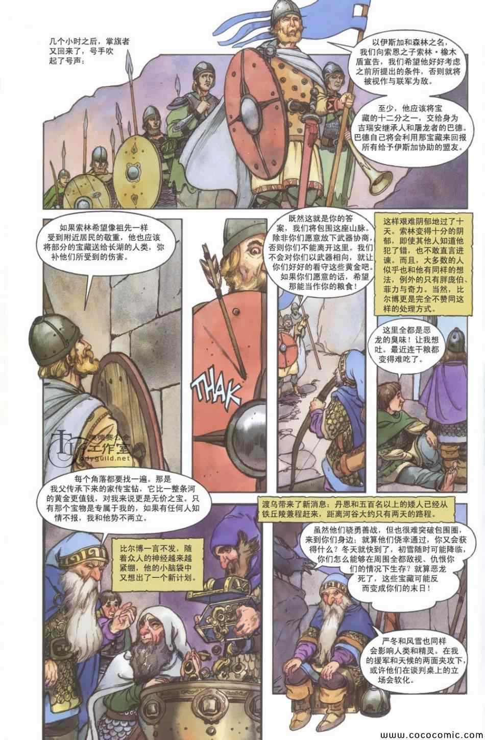 《霍比特人》漫画 001卷