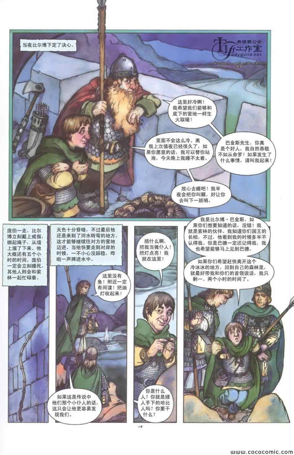 《霍比特人》漫画 001卷