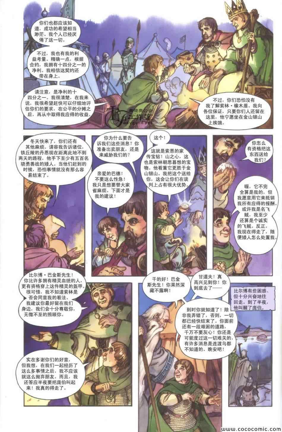 《霍比特人》漫画 001卷