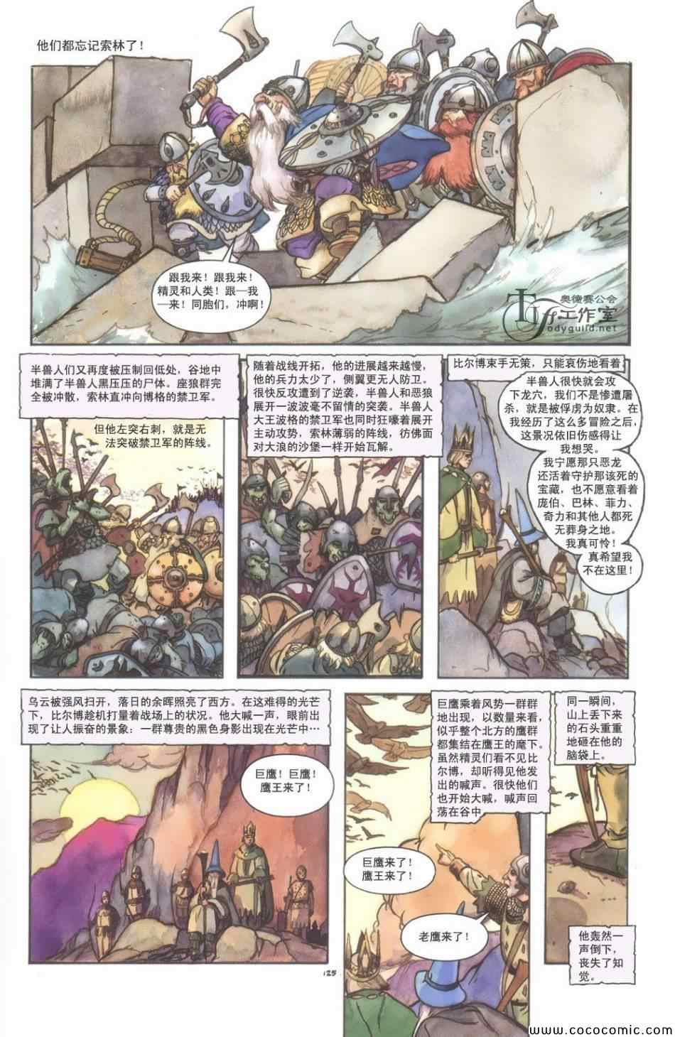 《霍比特人》漫画 001卷