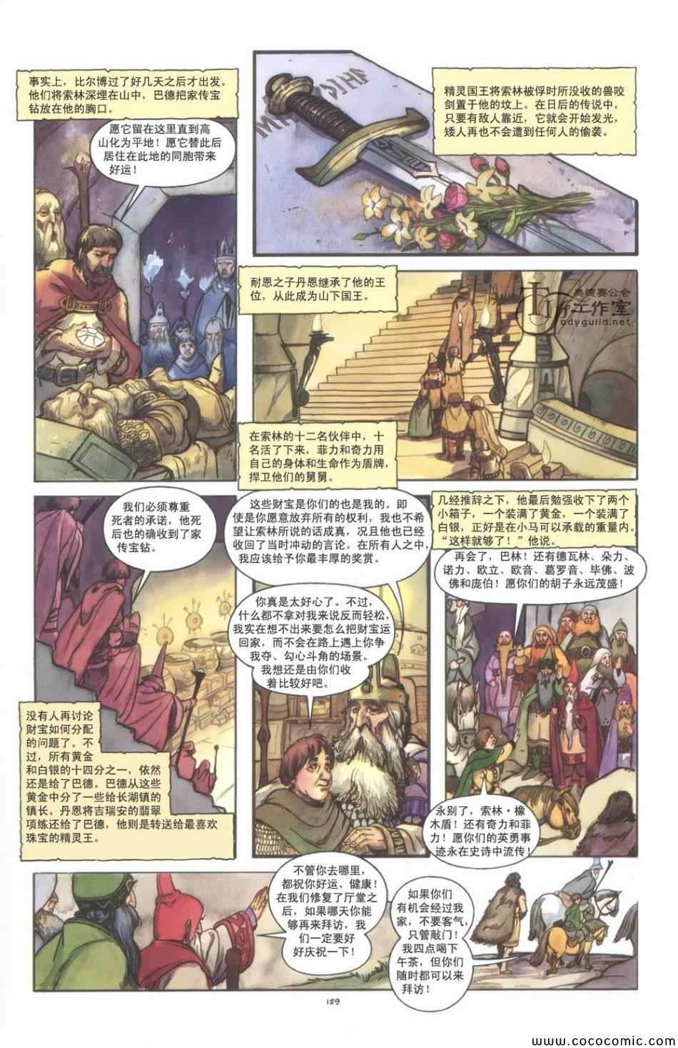 《霍比特人》漫画 001卷