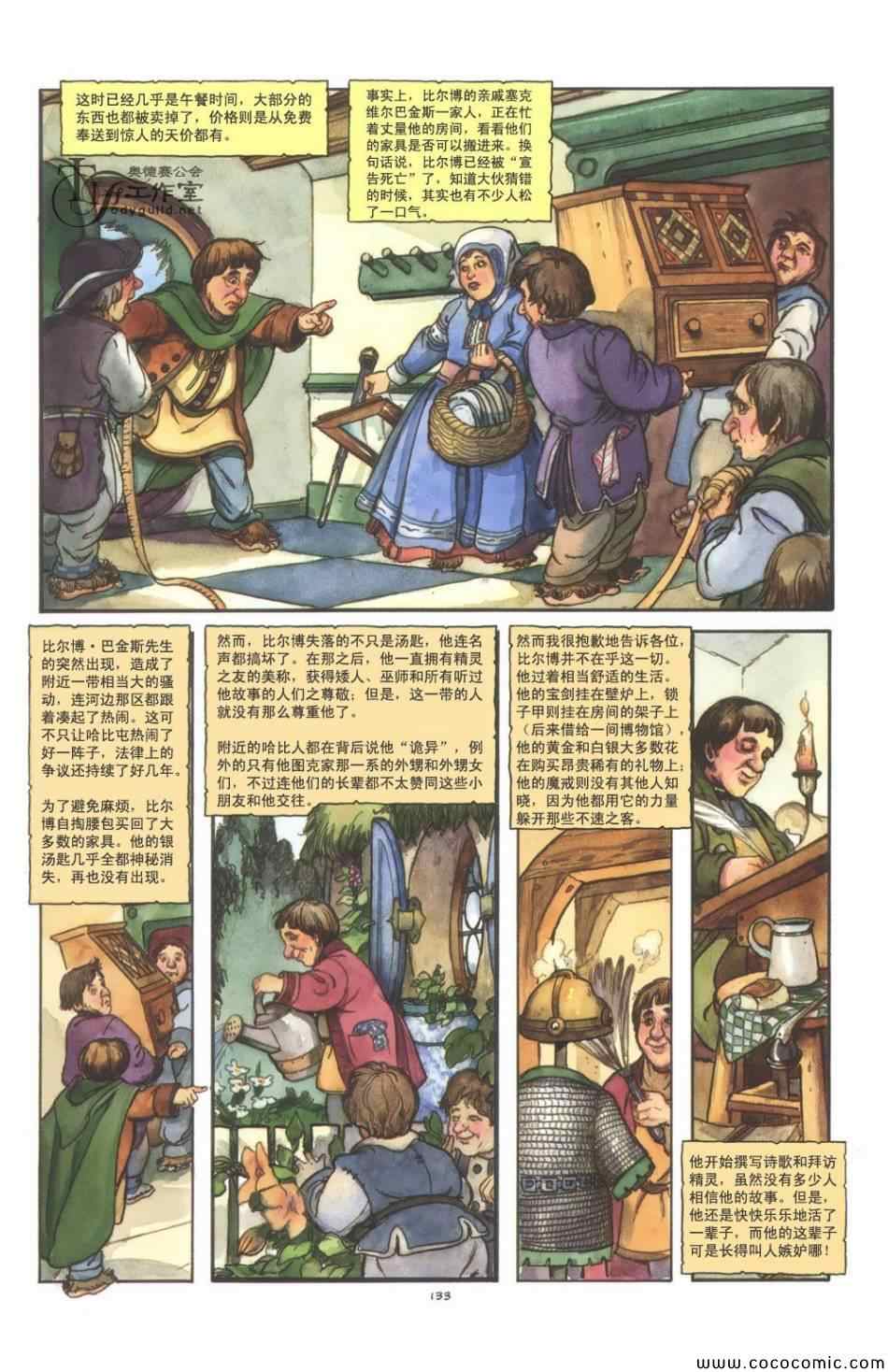 《霍比特人》漫画 001卷