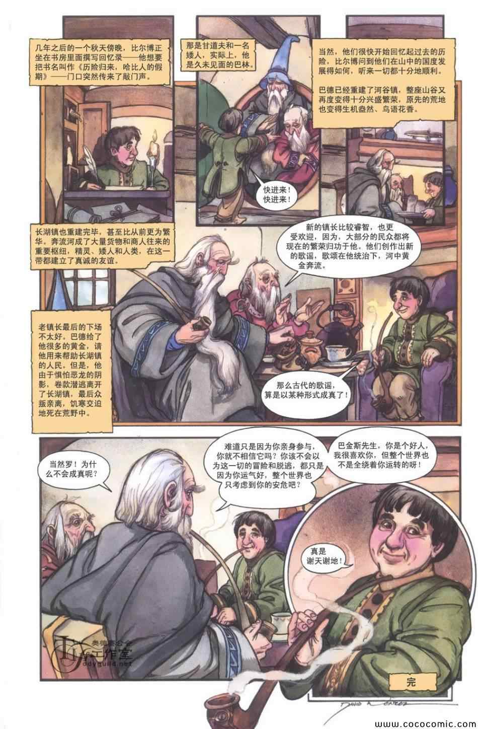 《霍比特人》漫画 001卷