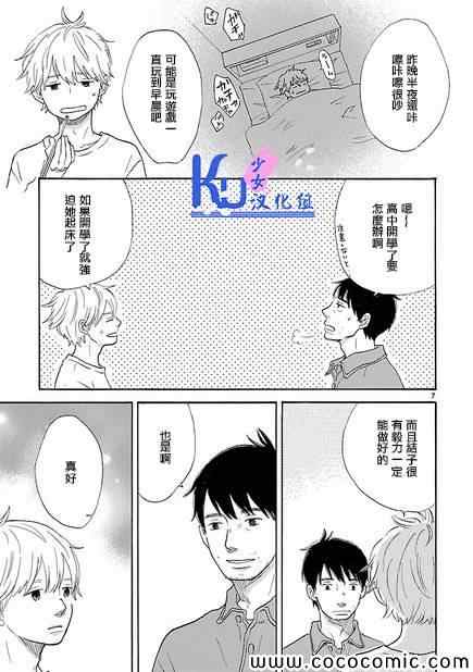 《温柔的针》漫画 001集