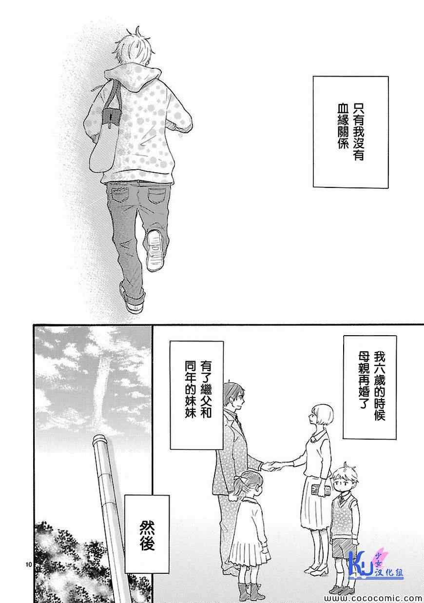 《温柔的针》漫画 001集