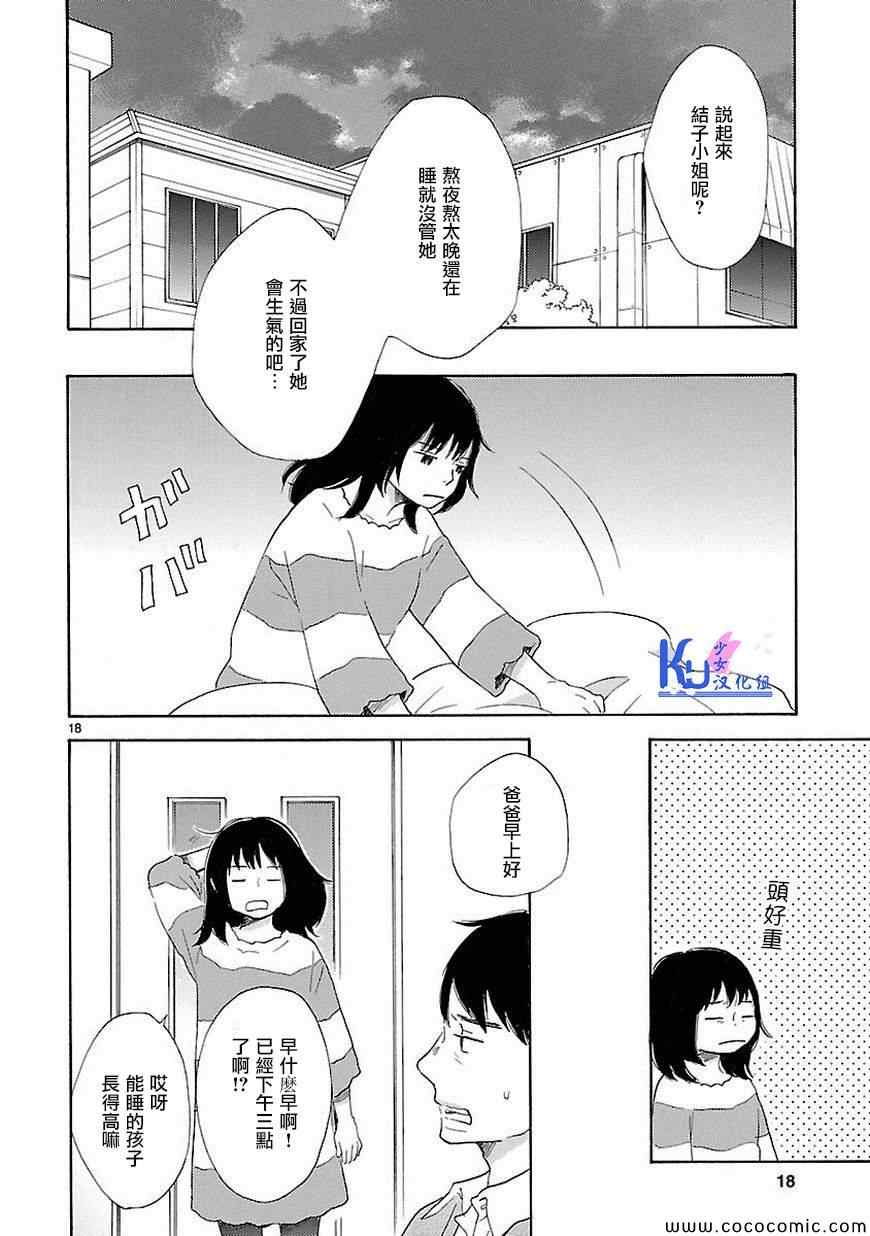 《温柔的针》漫画 001集