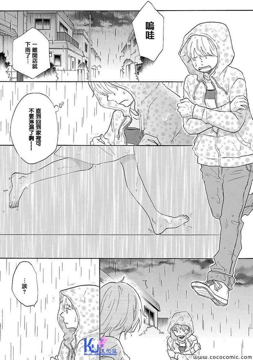 《温柔的针》漫画 001集