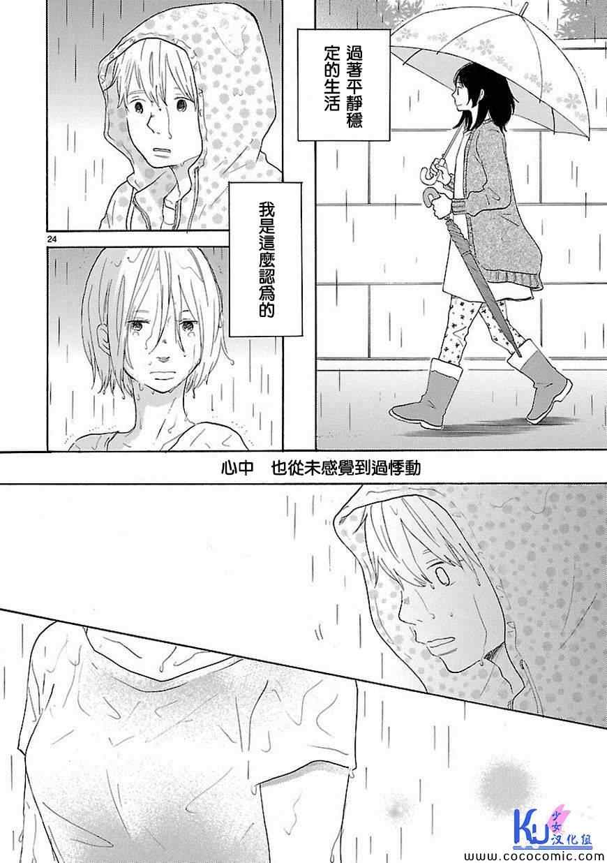 《温柔的针》漫画 001集