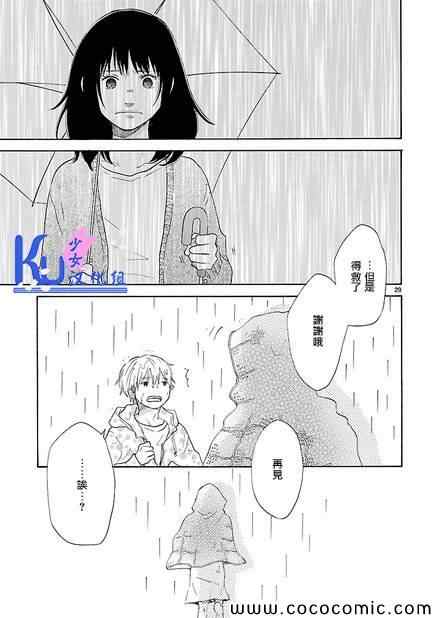 《温柔的针》漫画 001集