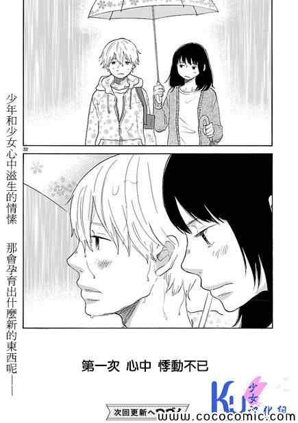 《温柔的针》漫画 001集