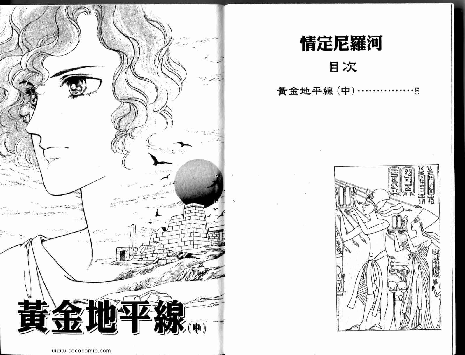 《情定尼罗河》漫画 06卷