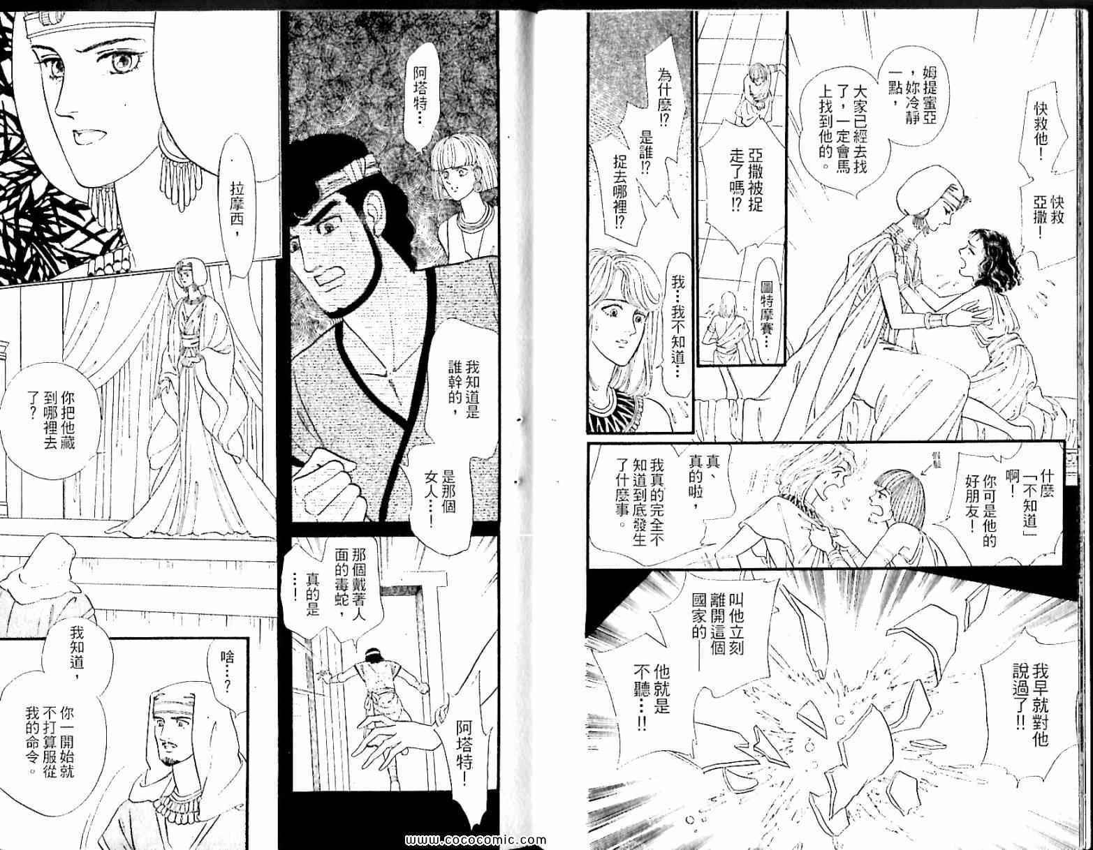 《情定尼罗河》漫画 06卷