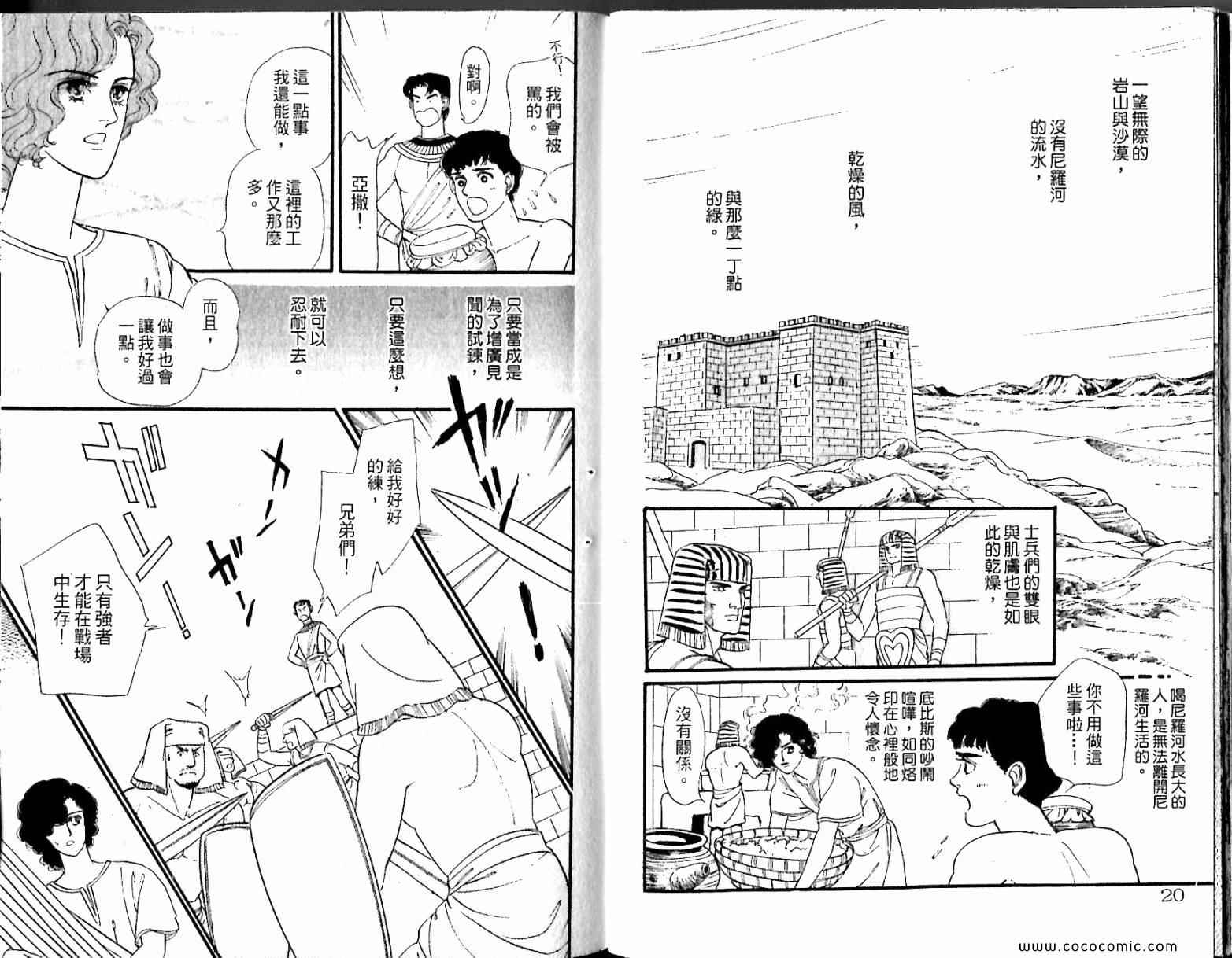 《情定尼罗河》漫画 06卷