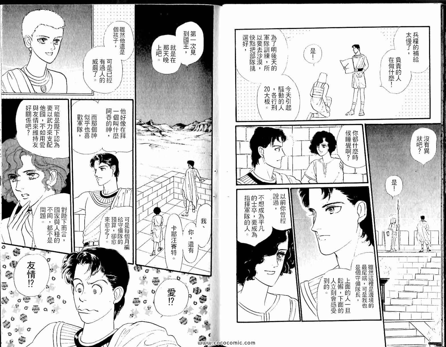 《情定尼罗河》漫画 06卷