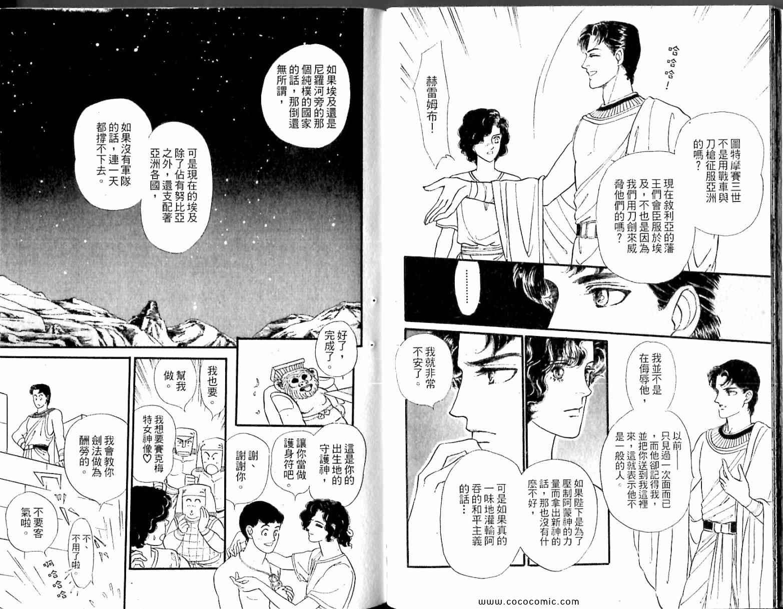 《情定尼罗河》漫画 06卷