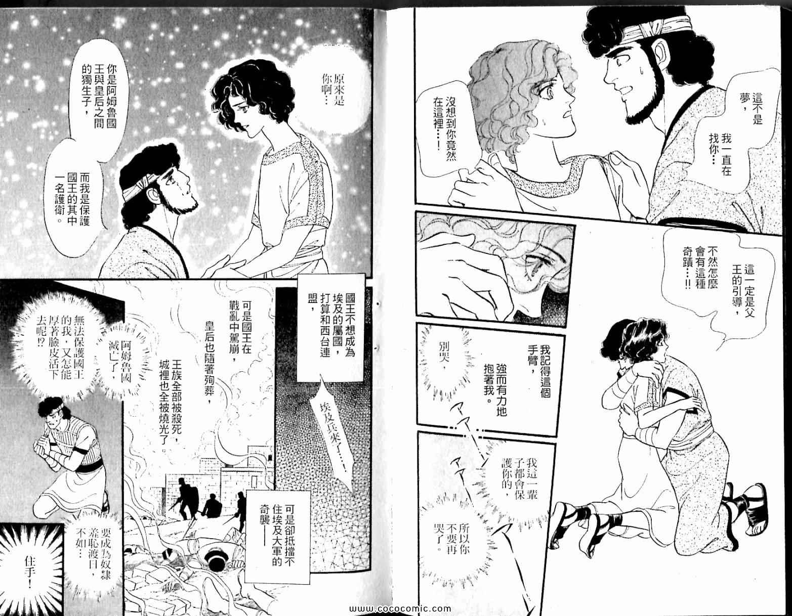 《情定尼罗河》漫画 06卷