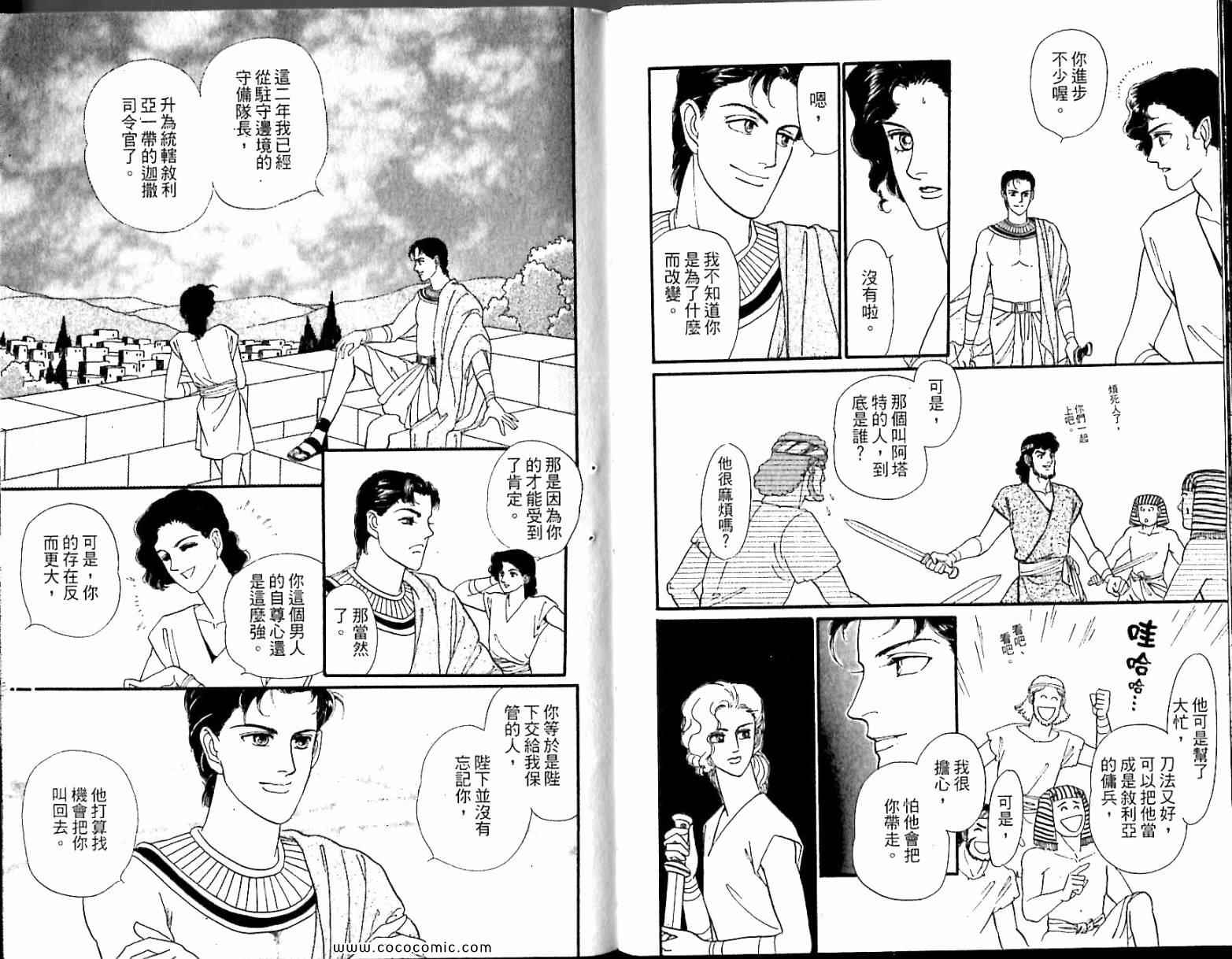 《情定尼罗河》漫画 06卷