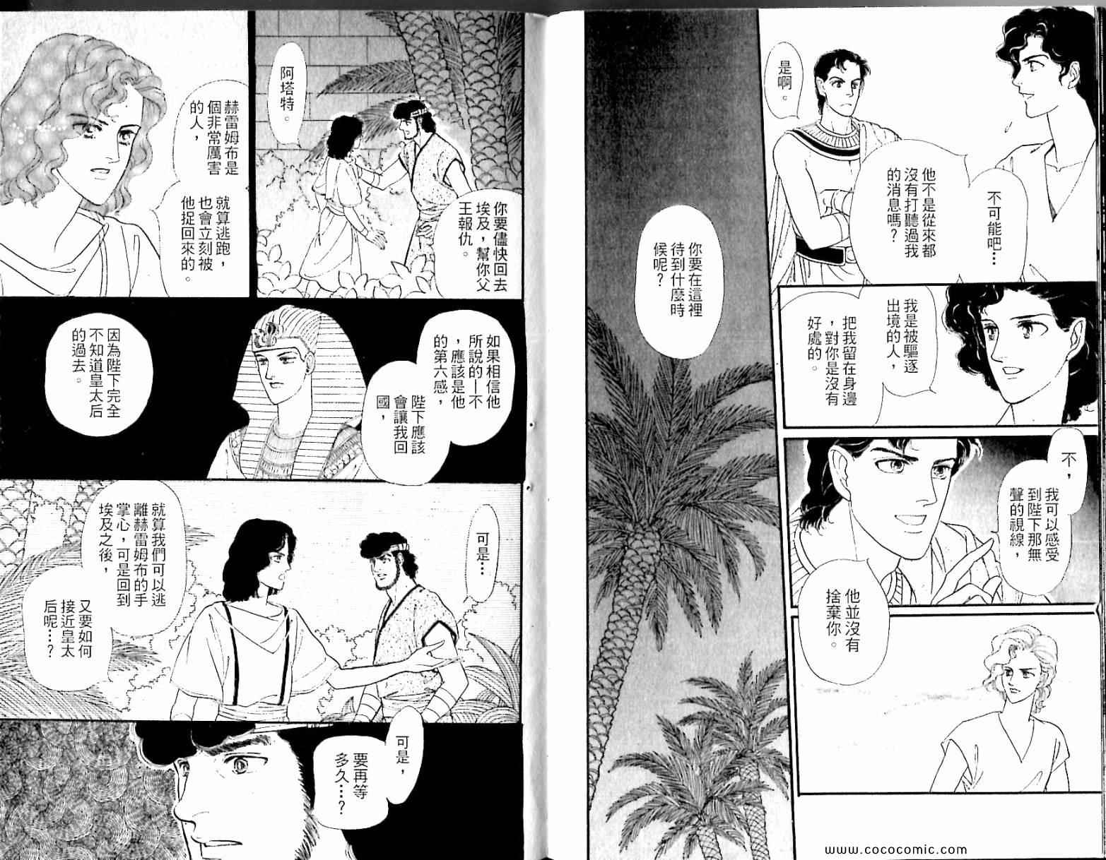 《情定尼罗河》漫画 06卷