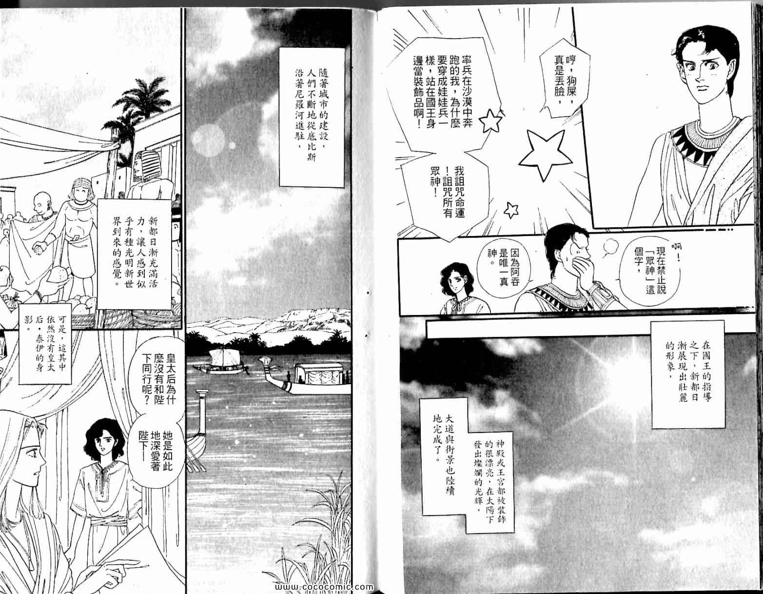 《情定尼罗河》漫画 06卷