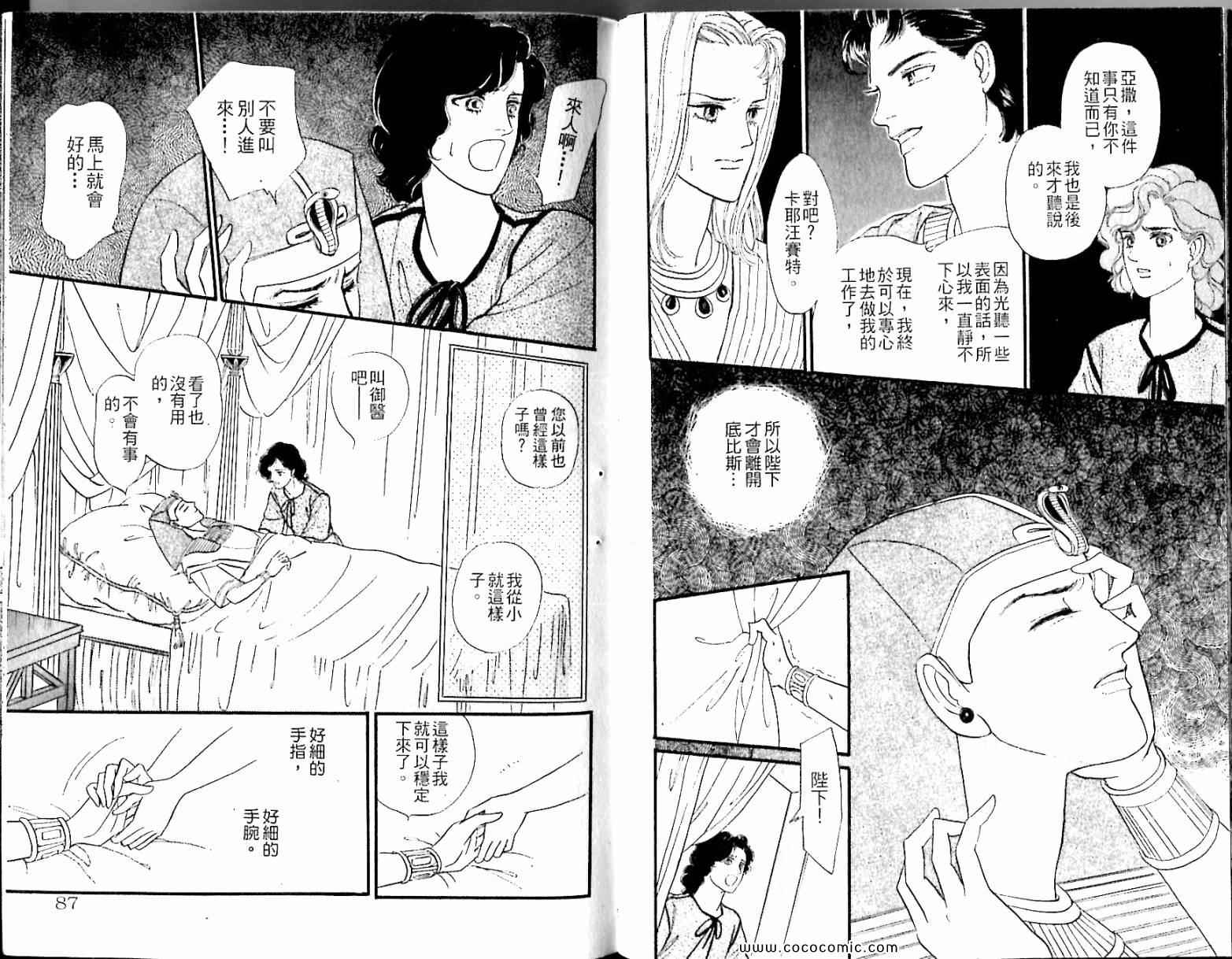 《情定尼罗河》漫画 06卷